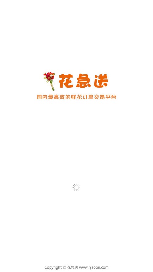 花急送app下载_花急送免费版下载v1.0 安卓版 运行截图2