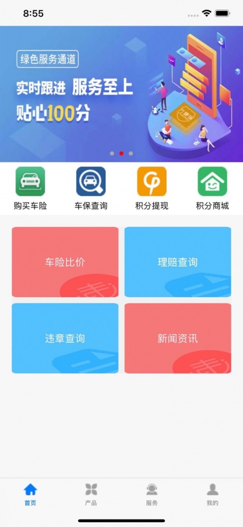 方便保app最新版下载_方便保安卓版下载v2.2.6 安卓版 运行截图3