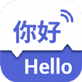 出国翻译王软件下载免费版_出国翻译王最新手机版下载v5.2.0 安卓版