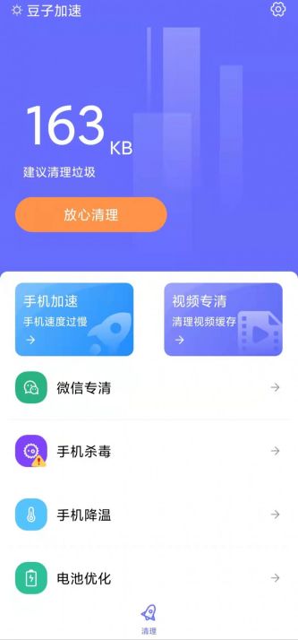 豆子加速app下载_豆子加速最新版下载v1.0.0 安卓版 运行截图2