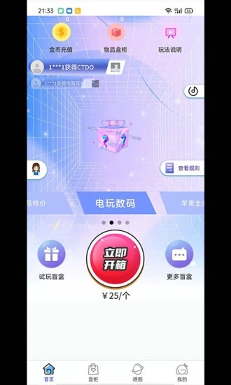 宏创盲盒app下载_宏创最新版下载v1.0.0 安卓版 运行截图2