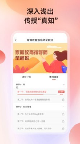 讲真学堂app下载_讲真手机免费版下载v1.0.0 安卓版 运行截图2