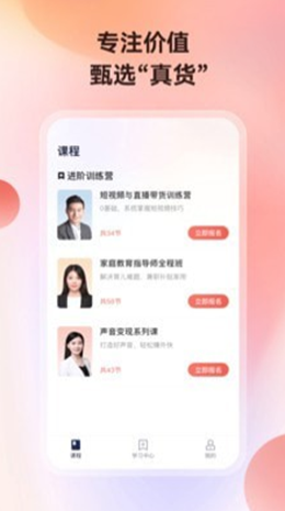 讲真学堂app下载_讲真手机免费版下载v1.0.0 安卓版 运行截图1