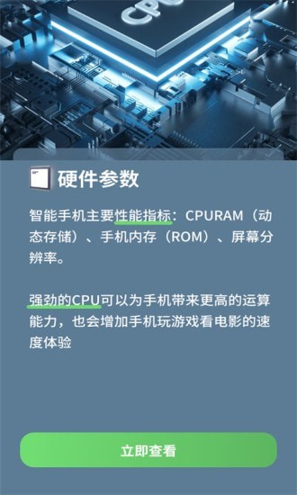 电池健康检测app下载_电池健康检测最新版下载v1.0.0 安卓版 运行截图3