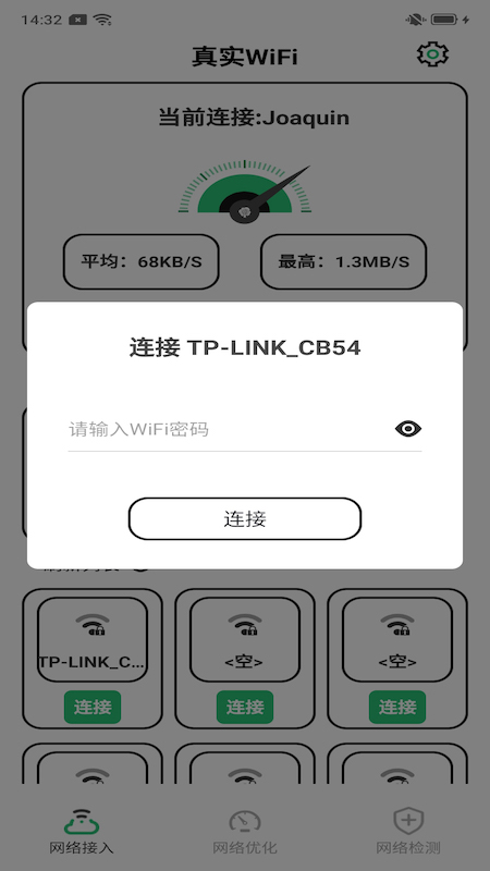 真实WiFi软件安卓版下载_真实WiFi手机版下载v1.0 安卓版 运行截图3