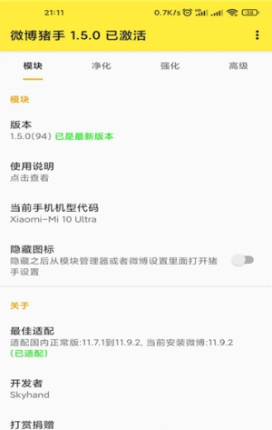 微博猪手app下载_微博猪手安卓最新版下载v2.1.2 安卓版 运行截图3