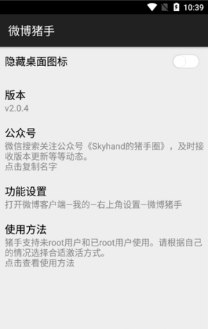 微博猪手app下载_微博猪手安卓最新版下载v2.1.2 安卓版 运行截图2