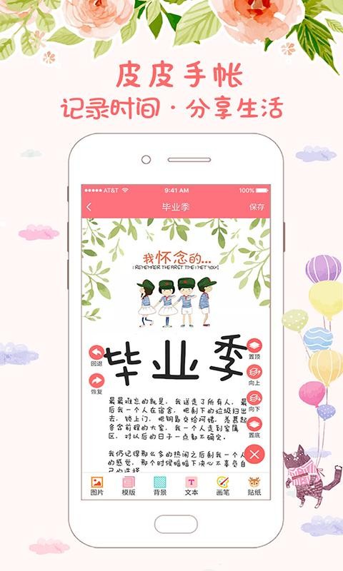 皮皮手帐最新app下载_皮皮手帐手机版下载v1.3.0 安卓版 运行截图1