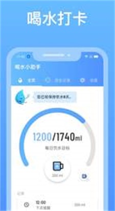 喝水小助手提醒app下载_喝水小助手安卓最新版下载v1.0.1 安卓版 运行截图3