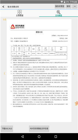 万能文书制作软件下载_万能文书免费版下载v1.03.0019 安卓版 运行截图3