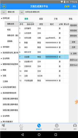 万能文书制作软件下载_万能文书免费版下载v1.03.0019 安卓版 运行截图2