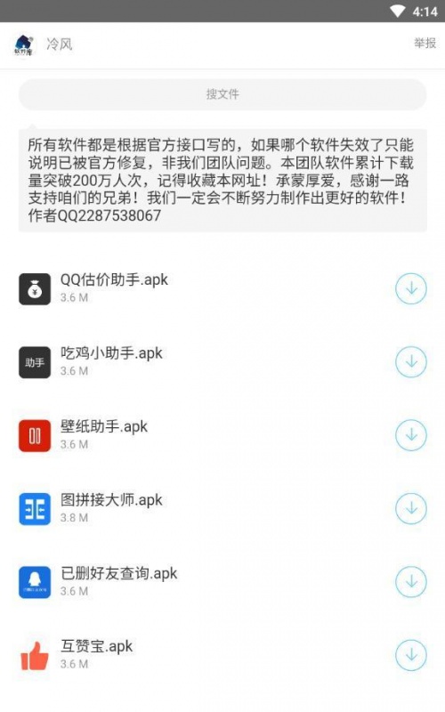 冷风软件库app最新版下载_冷风软件库免费2022版下载v1.0.0 安卓版 运行截图1