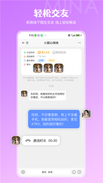 咪呐app下载_咪呐交友安卓最新版下载v1.0.2 安卓版 运行截图3