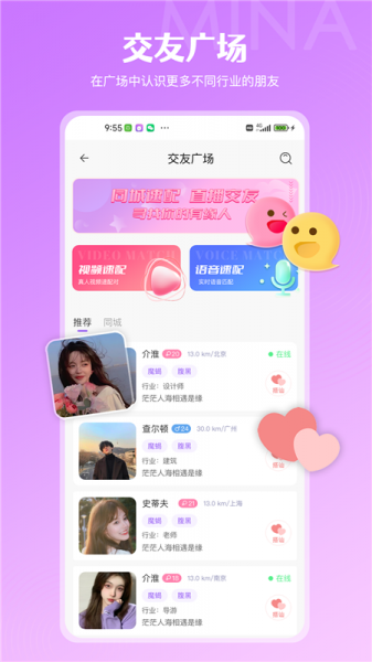 咪呐app下载_咪呐交友安卓最新版下载v1.0.2 安卓版 运行截图1