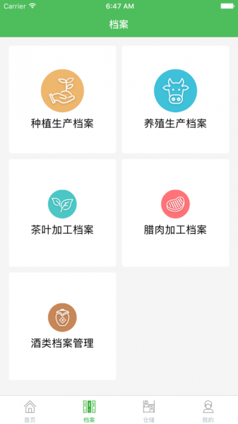镇巴溯源app下载_镇巴溯源手机最新版下载v1.0 安卓版 运行截图2