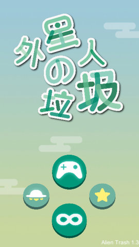 外星人的垃圾中文版下载_外星人的垃圾游戏下载v1.1 安卓版 运行截图3