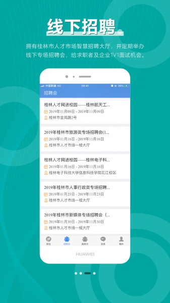 桂林人才网最新招聘app下载_桂林人才网手机版下载v2.1 安卓版 运行截图1