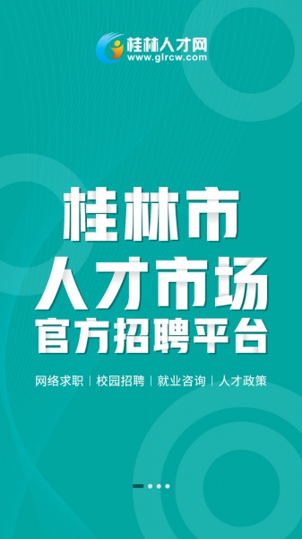 桂林人才网最新招聘app下载_桂林人才网手机版下载v2.1 安卓版 运行截图3