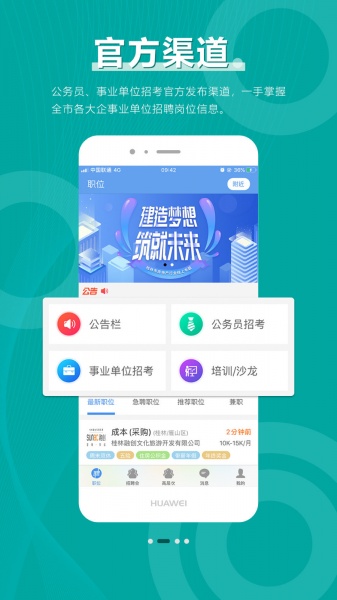 桂林人才网最新招聘app下载_桂林人才网手机版下载v2.1 安卓版 运行截图2