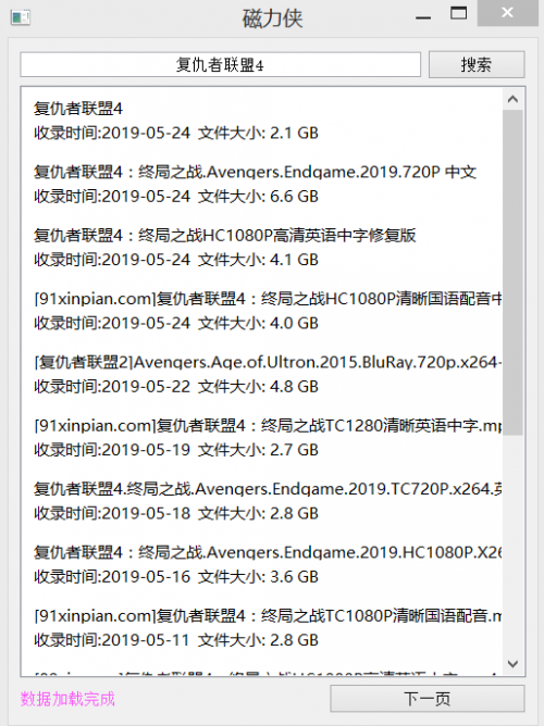 磁力侠最新下载_磁力侠最新免费绿色最新版v11.3 运行截图4