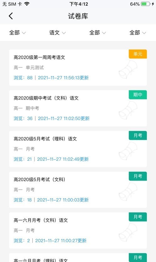 文通云教师端免费版app下载_文通云教师端手机版下载v1.1.02 安卓版 运行截图2