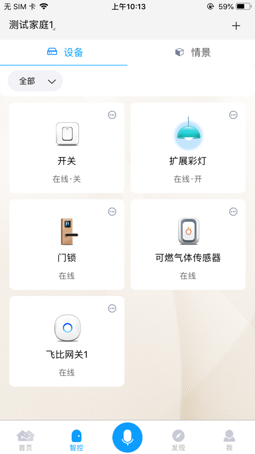 迈科智家安卓app下载_迈科智家手机版下载v2.0.1 安卓版 运行截图2