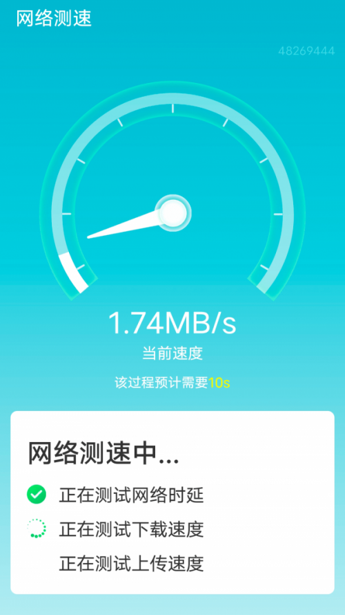 迅驰wifi软件下载_迅驰wifi最新版下载v1.0.1 安卓版 运行截图2