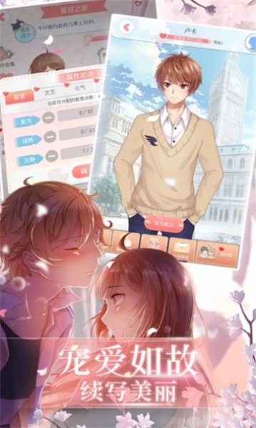美好恋爱模拟手机版下载中文版_美好恋爱模拟游戏最新版V1.0 运行截图3