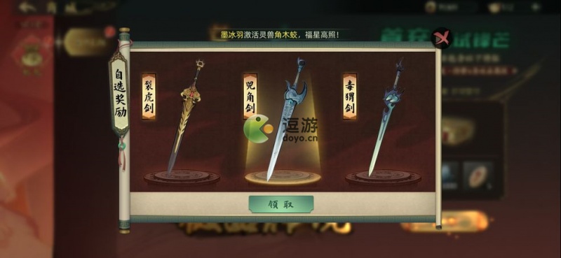 斗诡首充武器怎么选择