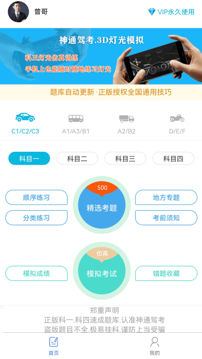 神通驾考app免激活码下载_神通驾考软件下载最新版V1.5.3