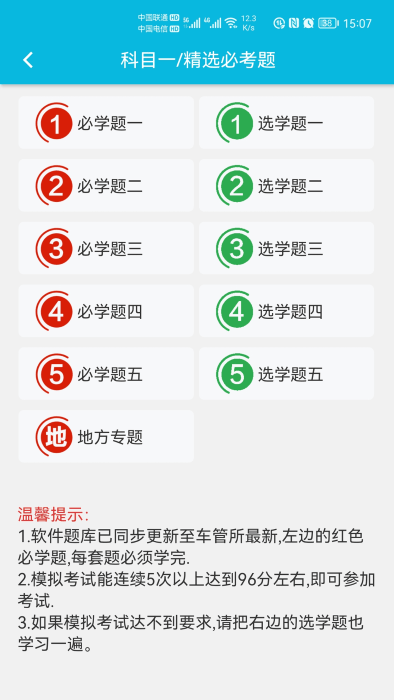 神通驾考app免激活码下载_神通驾考软件下载最新版V1.5.3