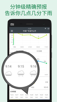 更准天气最新版本无广告下载_更准天气app下载正式版V4.3.7 运行截图2