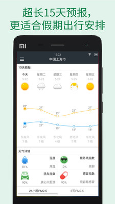 更准天气最新版本无广告下载_更准天气app下载正式版V4.3.7 运行截图1