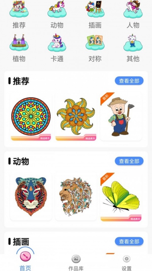 指尖填色游戏下载_指尖填色免费最新版下载v17.3 安卓版 运行截图2