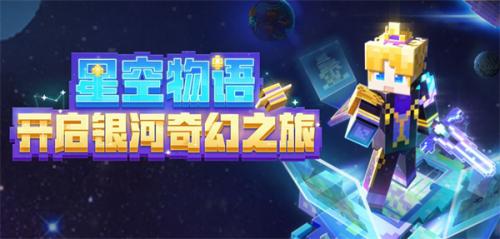 我的世界星际版下载免费版_我的世界星际模组下载最新版V2.1.10.165125 运行截图3