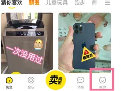 闲鱼注销后还可以开通吗_闲鱼账号注销后还可以注册吗[多图]