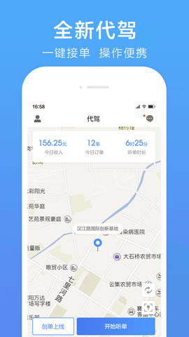 谢师傅代驾app下载_谢师傅代驾最新版下载v1.7.97 安卓版 运行截图3