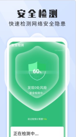本源无忧wifi卫士app下载_本源无忧wifi卫士安卓版下载v1.0 安卓版 运行截图3