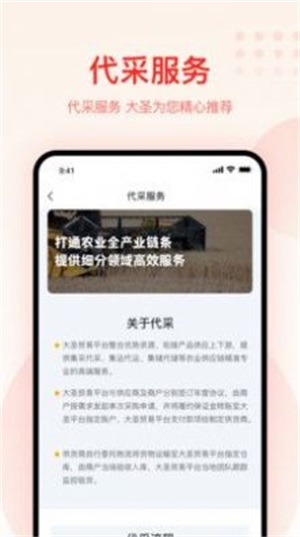 大圣农业app下载最新版_大圣农业手机版下载v2.2.0 安卓版 运行截图3