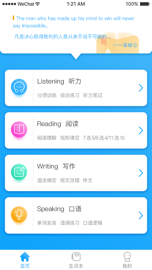 真学英语课堂平台下载_真学英语app免费版下载v1.0.0 安卓版 运行截图1