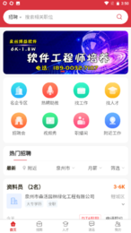 大泉州人才网招聘app下载_大泉州人才网2022最新版下载v1.7.06 安卓版 运行截图3