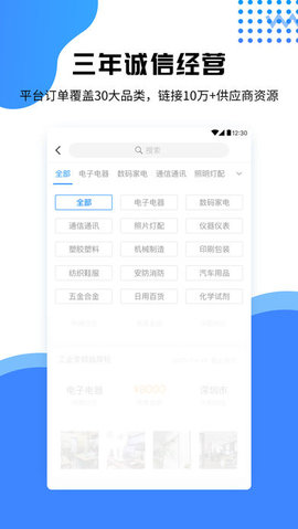 生意汇app下载_生意汇对接平台下载v3.0.0 安卓版 运行截图3