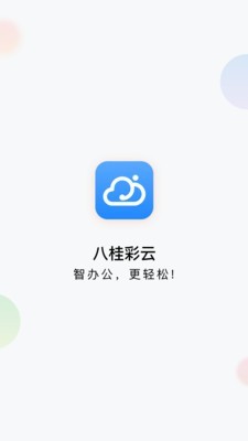 八桂彩云安卓版下载_八桂彩云app下载v1.2.1 安卓版 运行截图1