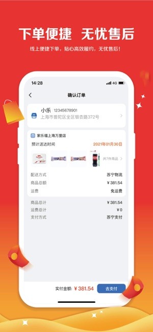 家乐福零售云app下载_家乐福零售云2022最新版下载v1.0.0 安卓版 运行截图1