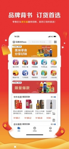 家乐福零售云app下载_家乐福零售云2022最新版下载v1.0.0 安卓版 运行截图3
