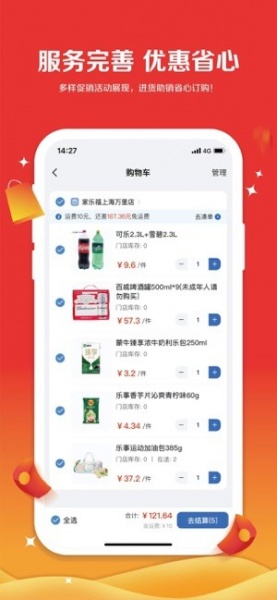 家乐福零售云app下载_家乐福零售云2022最新版下载v1.0.0 安卓版 运行截图2