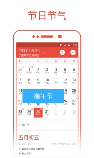 爱尚日历下载极速版_爱尚日历app最新版下载v1.9.1 安卓版 运行截图1