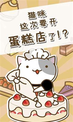 猫咪蛋糕店中文版下载正版_猫咪蛋糕店游戏下载汉化版V1.0