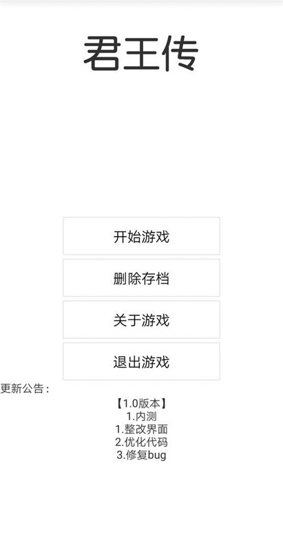 君主传游戏下载_君主传最新版下载v1.35 安卓版 运行截图2