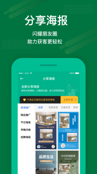 绿城租售中心app下载_绿城租售最新版下载v1.0 安卓版 运行截图2